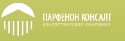 Парфенон Консалт